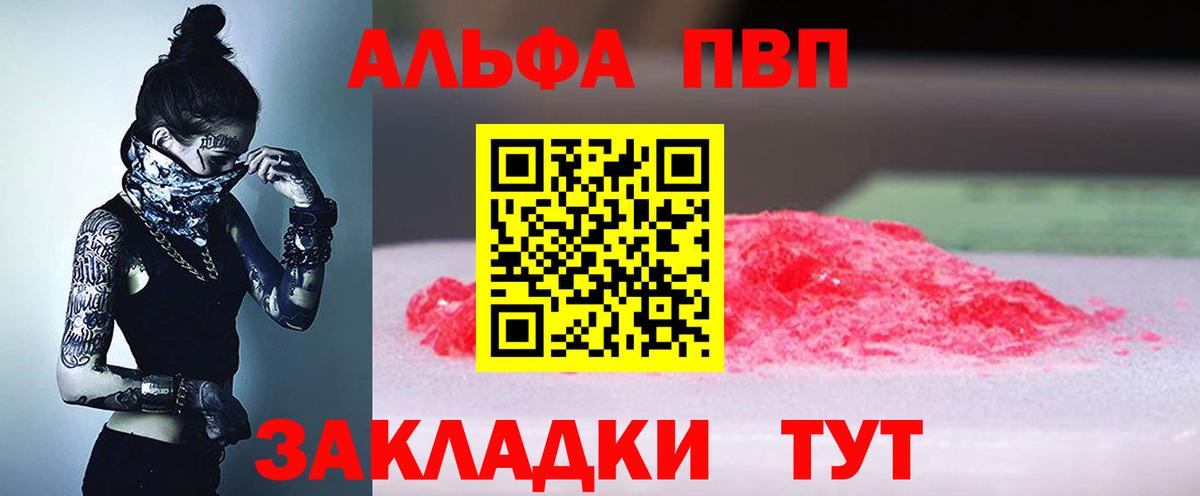 А ПВП СК КРИС  A PVP Crystall  Вход с VPN  где можно купить   APVP мука  Губаха 