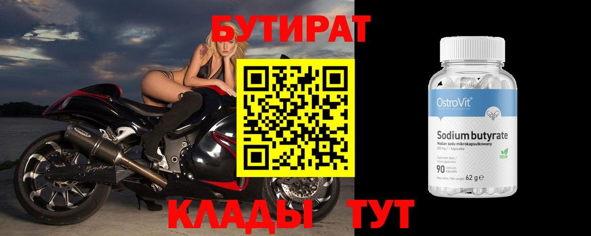 БУТИРАТ оксибутират Губаха