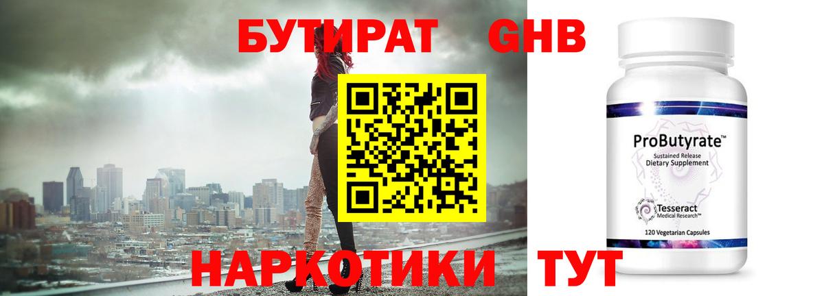 Бутират  Бутират 1.4BDO  Вход с VPN  Губаха 