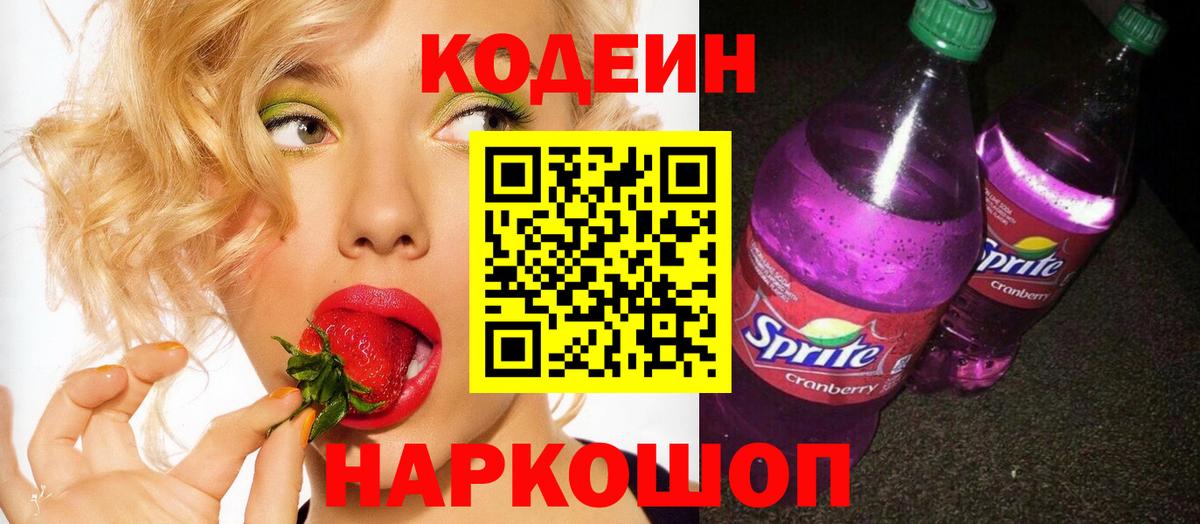 Кодеин напиток Lean (лин)  Codein Purple Drank  Вход с VPN  Губаха 