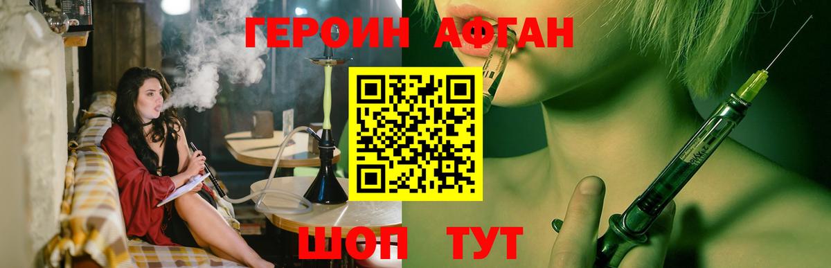 Героин афганец  Вход с VPN  Губаха 