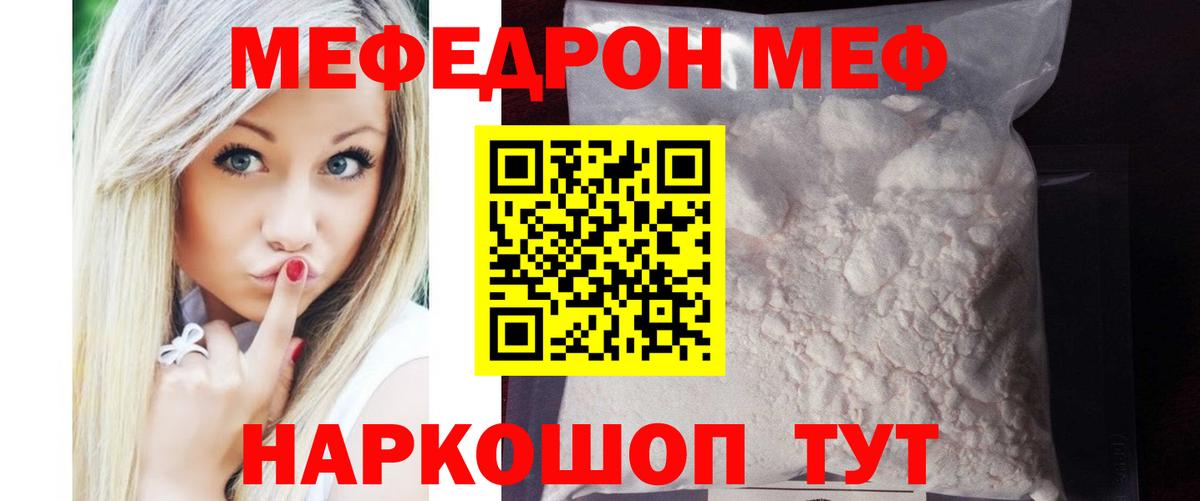 Мефедрон mephedrone  Вход с VPN  МЕФ мука  МЕФ  Губаха 