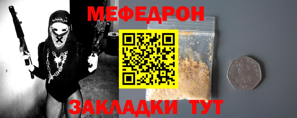 Меф мяу мяу мука Губаха