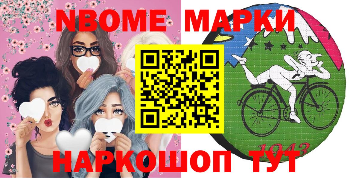Марки N-bome 1500мкг Губаха